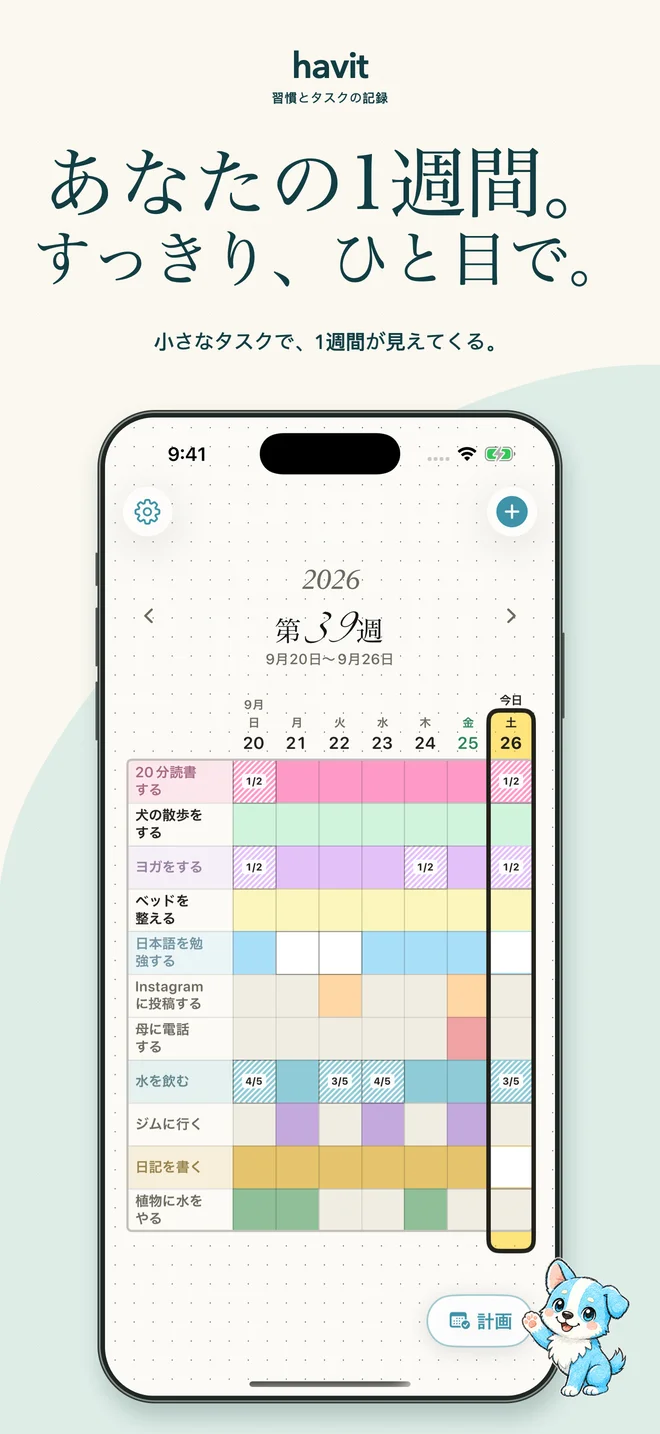 一週間をひと目で