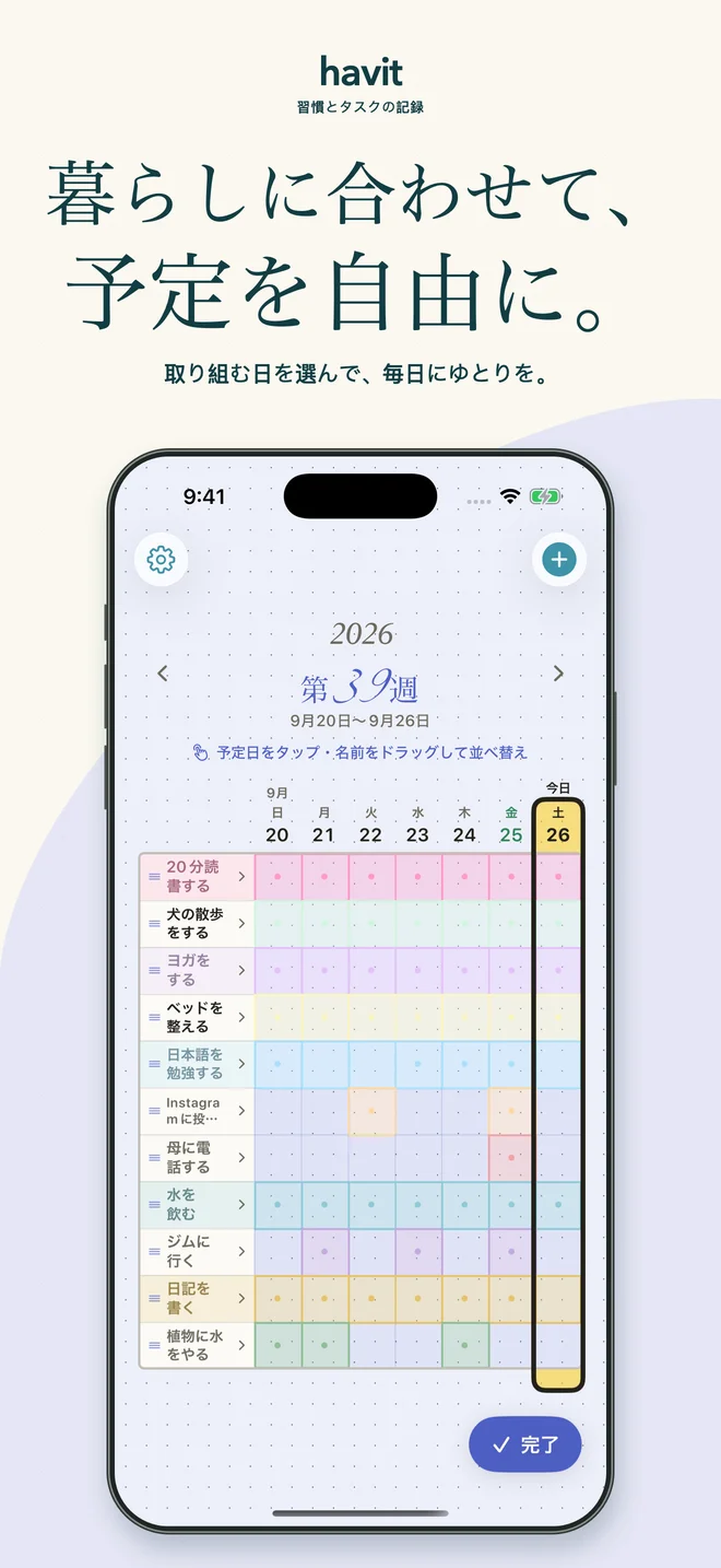 一週間をひと目で