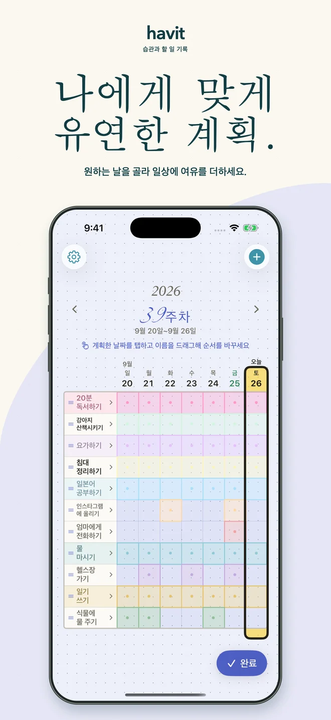 한 주를 한눈에