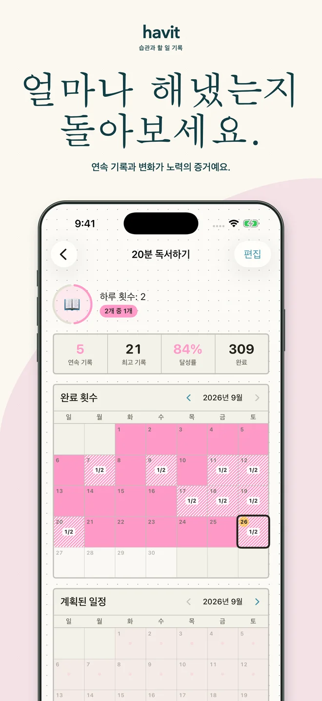 나에게 맞는 계획