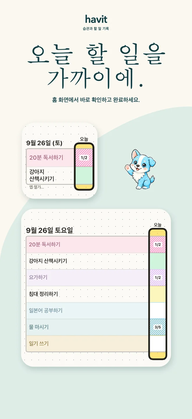 오늘의 할 일을 가까이