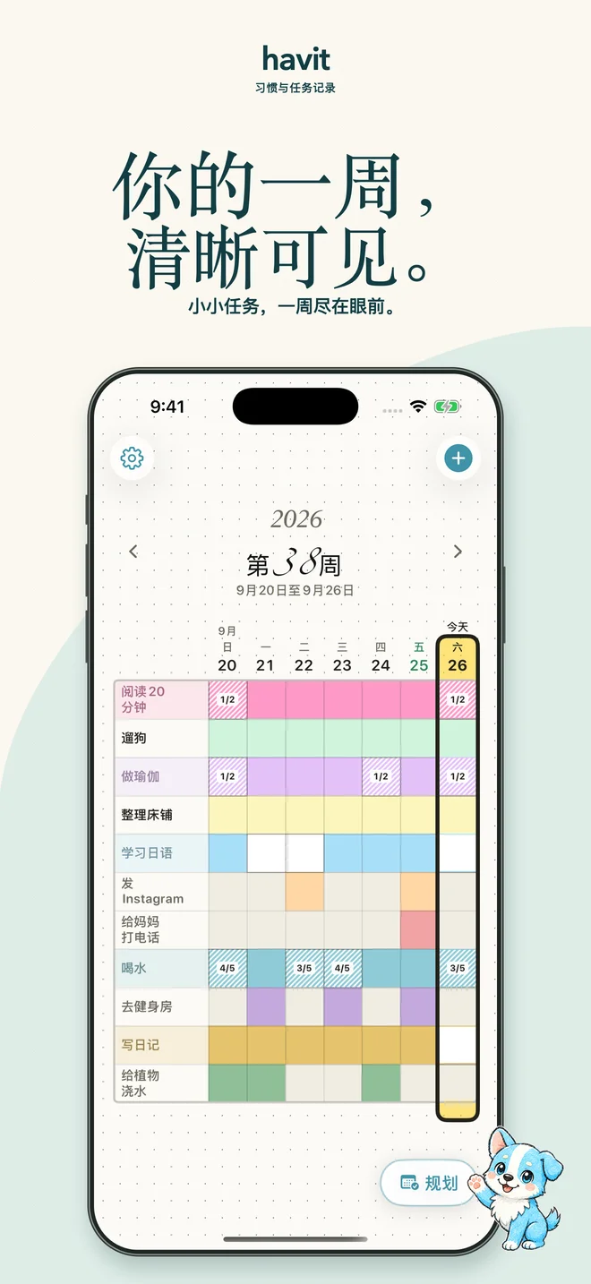 一周安排,一目了然