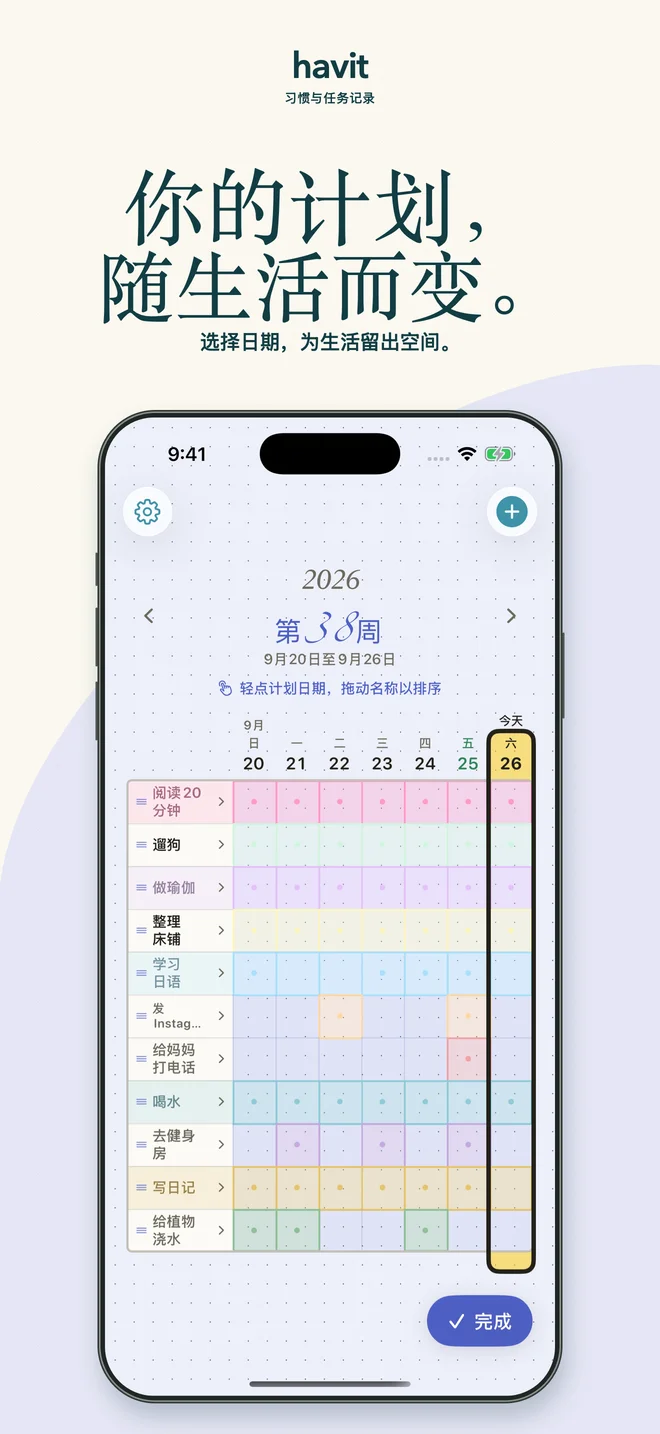 一周安排,一目了然