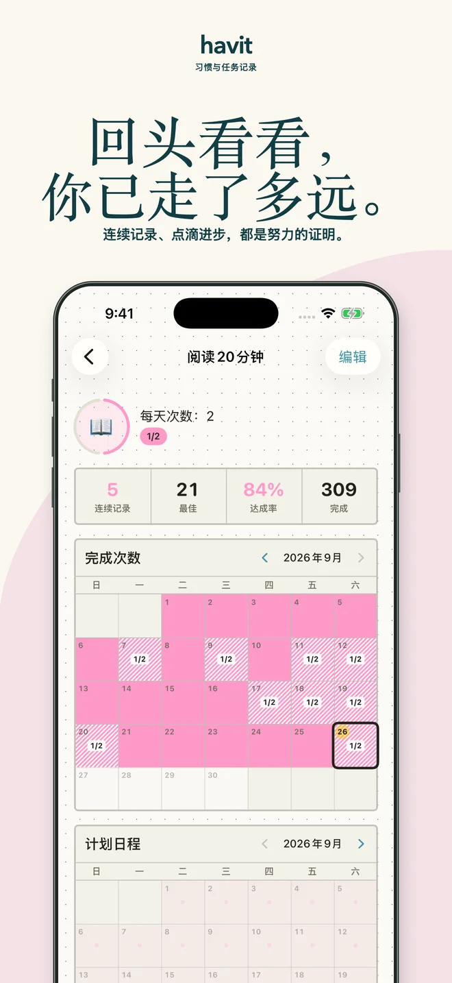 让计划适应生活