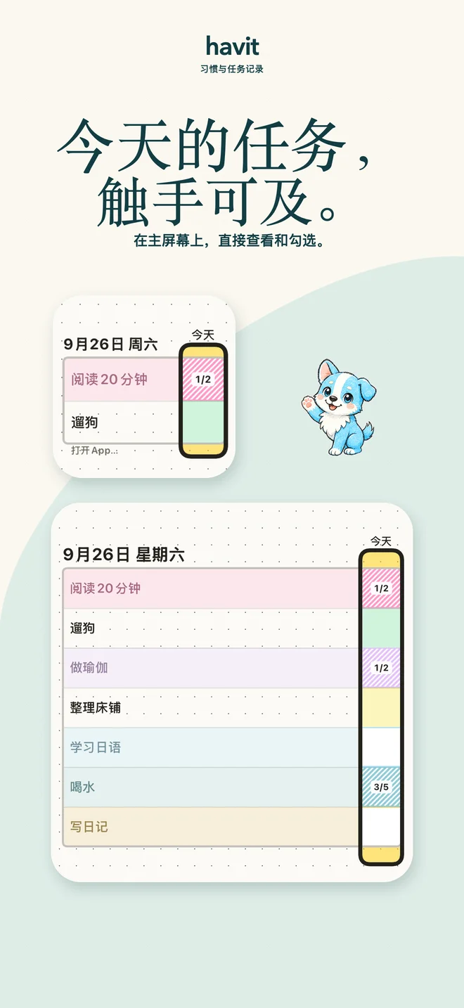 今天的任务,触手可及