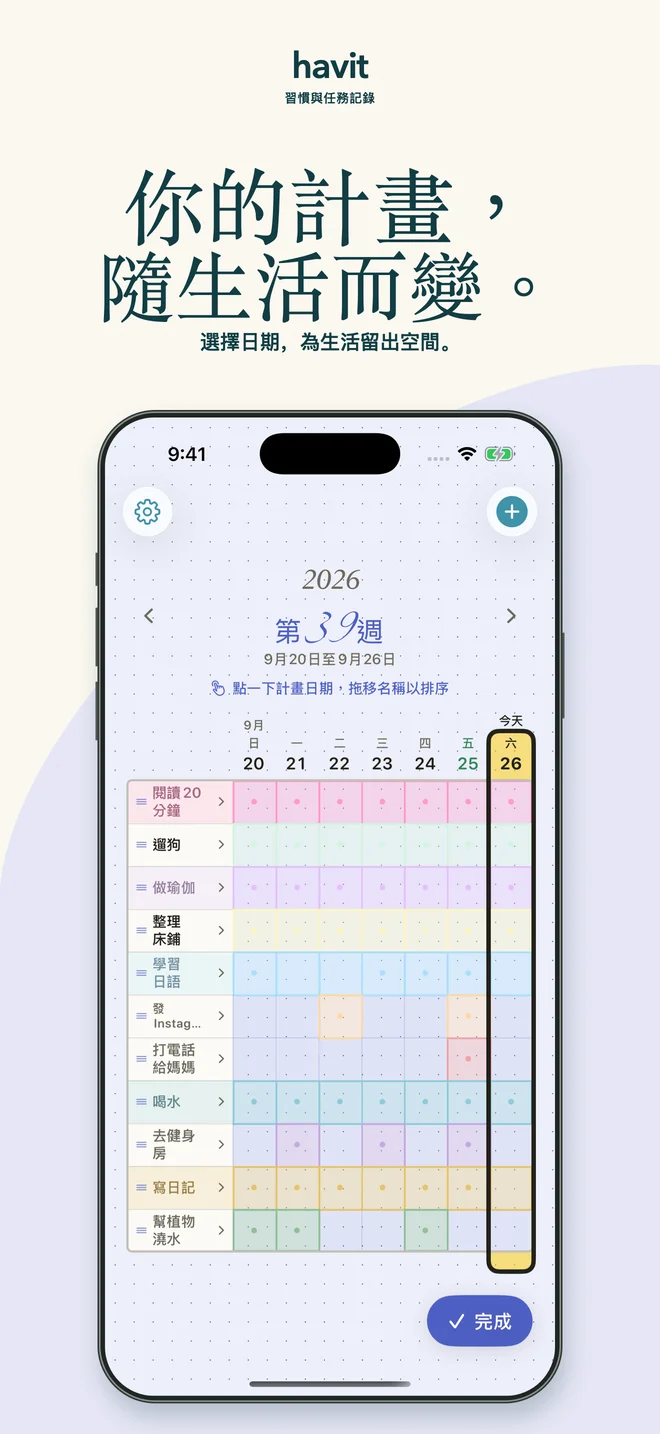 一週安排,一目了然