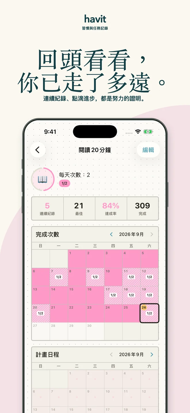 讓計畫適應生活