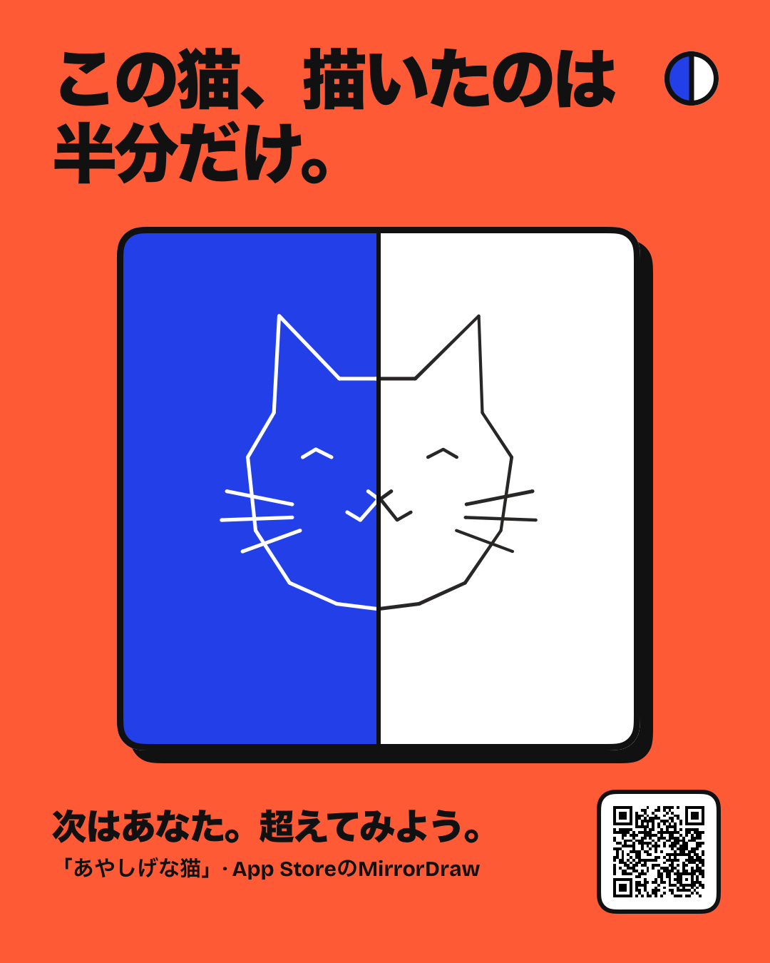 友だちに挑戦状。